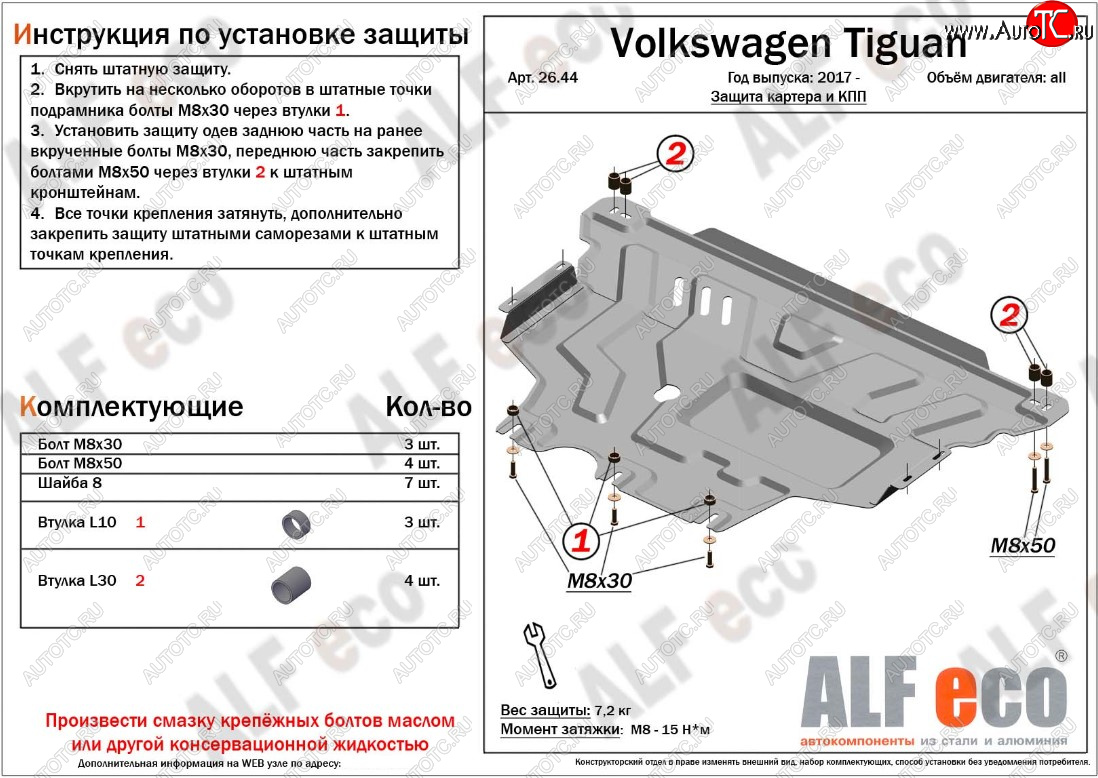 11 199 р. Защита картера двигателя и КПП ALFECO  Volkswagen Tiguan  Mk2 (2016-2022) дорестайлинг, рестайлинг (Алюминий 3 мм)  с доставкой в г. Тамбов