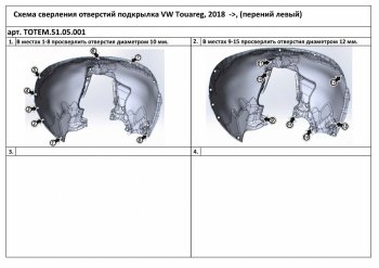 4 199 р. Левый подкрылок передний TOTEM Volkswagen Touareg CR (2018-2024)  с доставкой в г. Тамбов. Увеличить фотографию 2