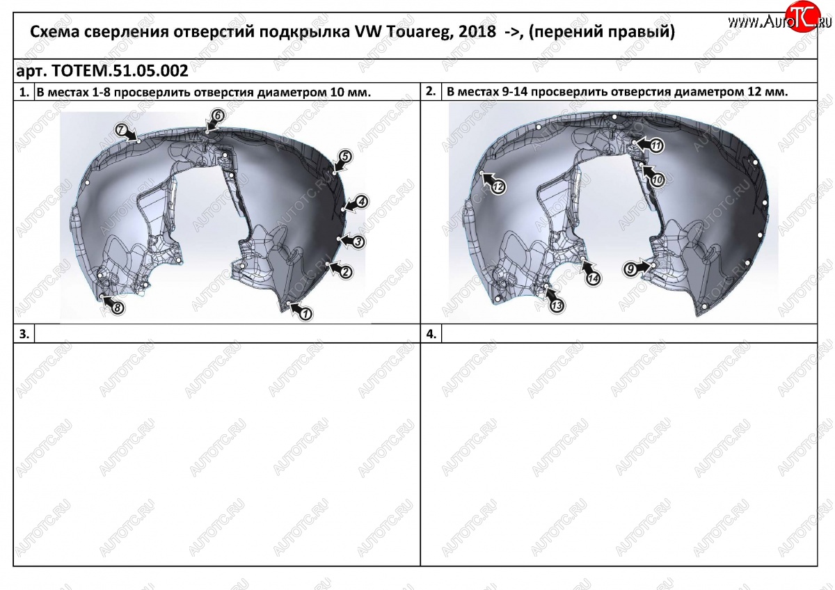 4 199 р. Левый подкрылок передний TOTEM Volkswagen Touareg CR (2018-2024)  с доставкой в г. Тамбов