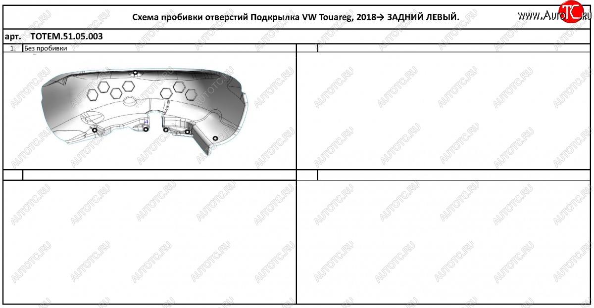 4 099 р. Правый подкрылок задний TOTEM Volkswagen Touareg CR (2018-2025)  с доставкой в г. Тамбов