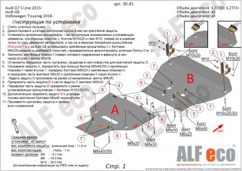 Защита картера двигателя ALFECO (2 части) Volkswagen (Волксваген) Touareg (Туарек)  CR (2018-2024) CR