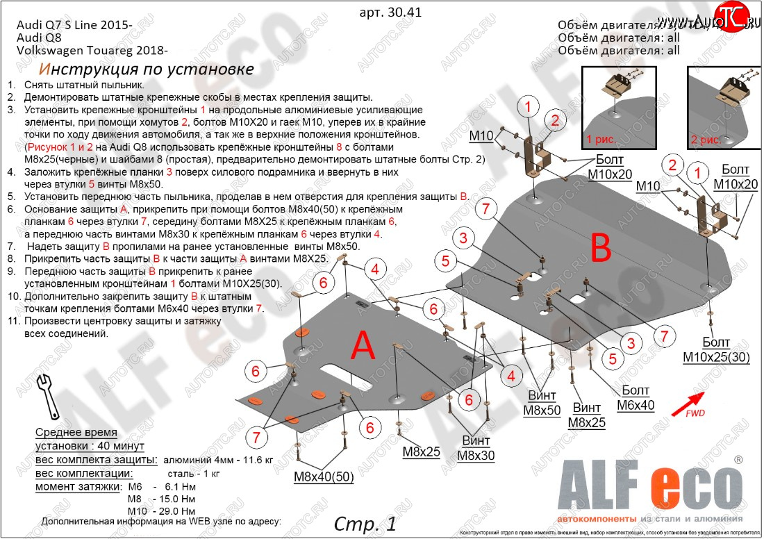 19 999 р. Защита картера двигателя ALFECO (2 части)  Volkswagen Touareg  CR (2018-2024) (Алюминий 3 мм)  с доставкой в г. Тамбов