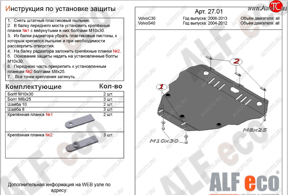 13 299 р. Защита картера двигателя и КПП ALFECO  Volvo C30  хэтчбэк 3 дв. - S40  MS седан (Алюминий 3 мм)  с доставкой в г. Тамбов