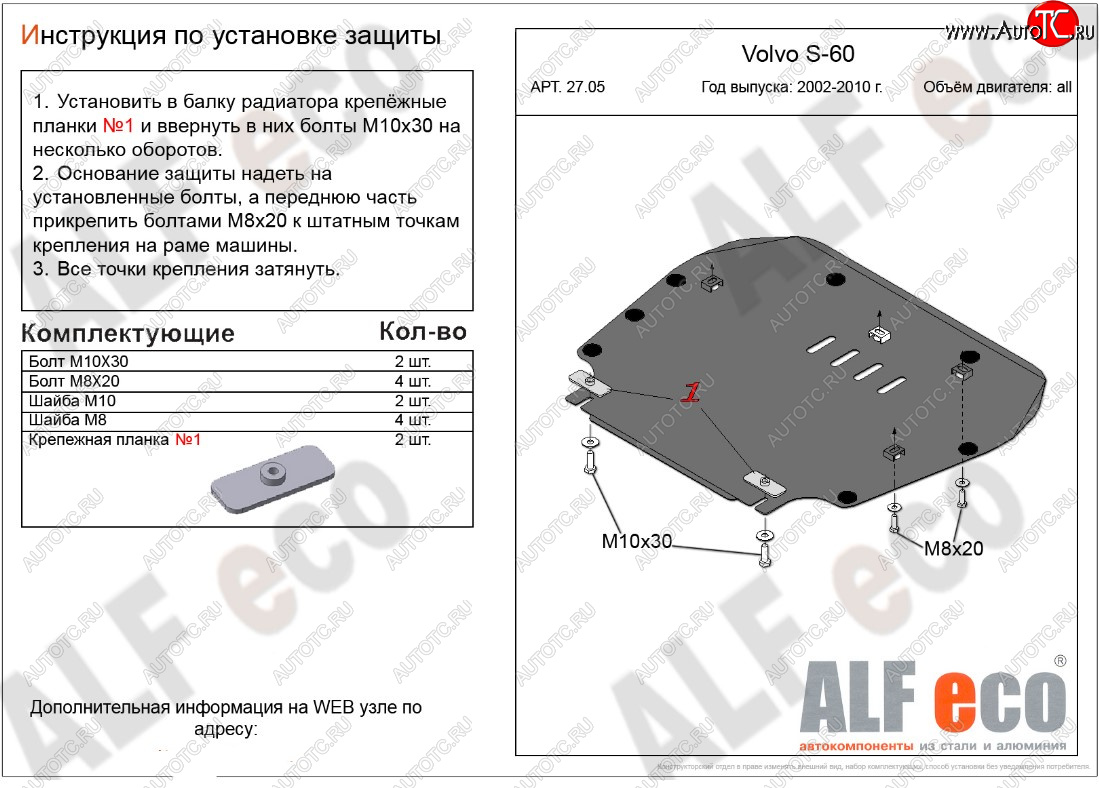 10 699 р. Защита картера двигателя и КПП ALFECO  Volvo S60  RS,RH седан (2000-2010) дорестайлинг, рестайлинг (Алюминий 3 мм)  с доставкой в г. Тамбов