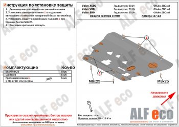 5 249 р. Защита картера двигателя и КПП ALFECO Volvo S90 седан дорестайлинг (2016-2020) (Сталь 2 мм)  с доставкой в г. Тамбов. Увеличить фотографию 1