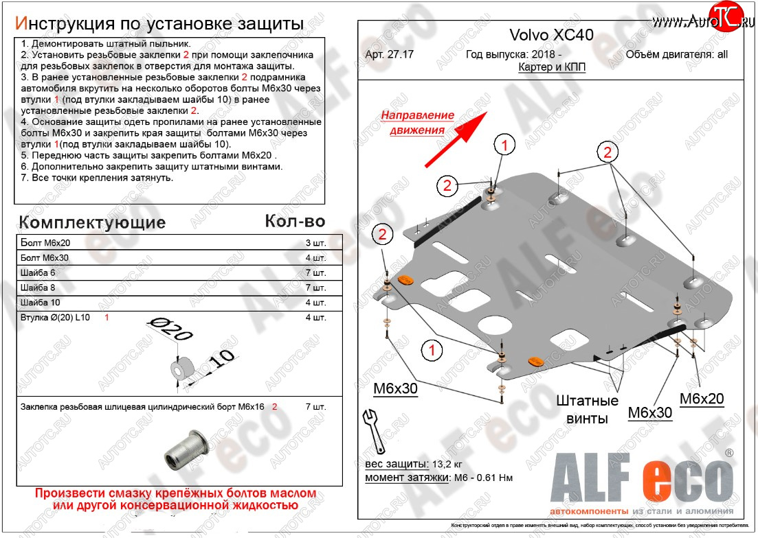 12 499 р. Защита картера двигателя и КПП ALFECO  Volvo XC40 (2017-2022) (Алюминий 3 мм)  с доставкой в г. Тамбов