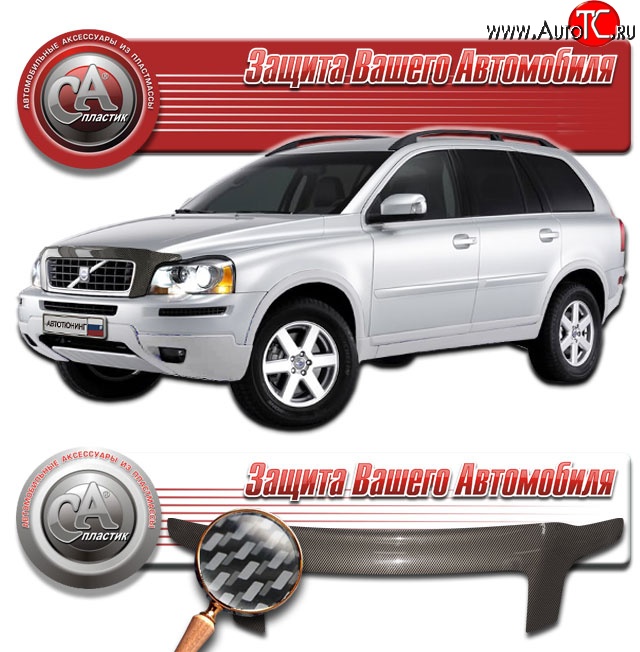 2 799 р. Дефлектор капота CA-Plastic exclusive  Volvo XC90  C (2006-2014) рестайлинг (Шелкография серебро)  с доставкой в г. Тамбов