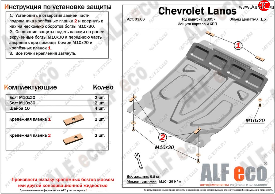 3 699 р. Защита картера двигателя и КПП ALFECO (дв. 1,5 л, МКПП)  ЗАЗ Chance ( седан,  хэтчбэк) (2009-2017) (Сталь 2 мм)  с доставкой в г. Тамбов